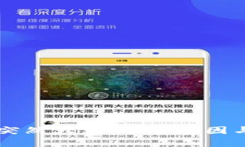 为什么加密货币突然大跌：市场原因与投资者心理分析